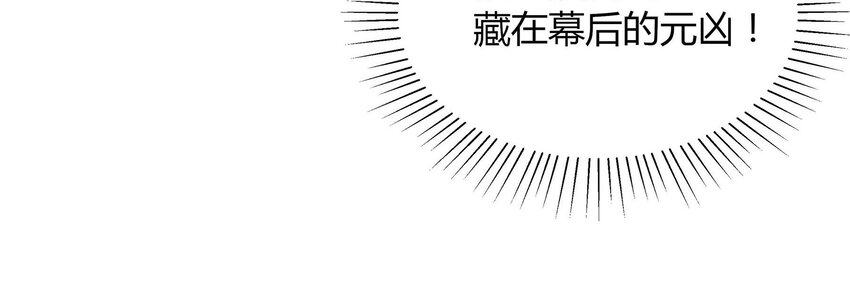 《城主总是套路我》042 另一个徐焰 第24页