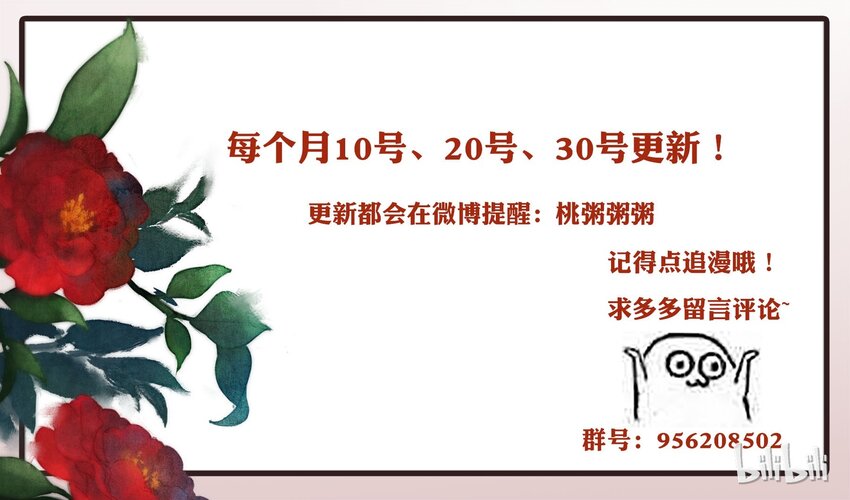 《城主总是套路我》042 另一个徐焰 第25页