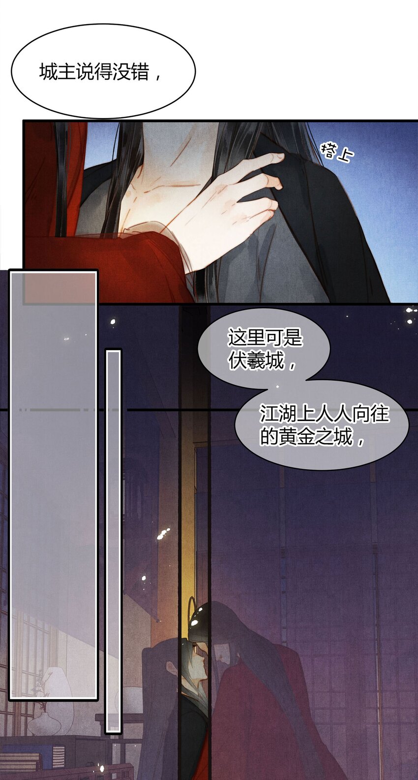 《城主总是套路我》042 另一个徐焰 第3页