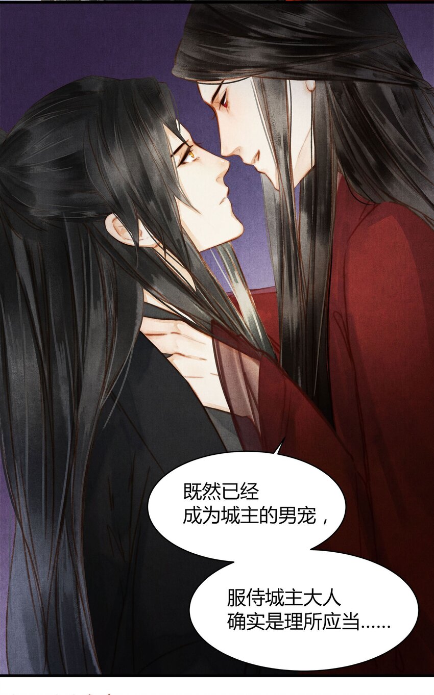 《城主总是套路我》042 另一个徐焰 第5页