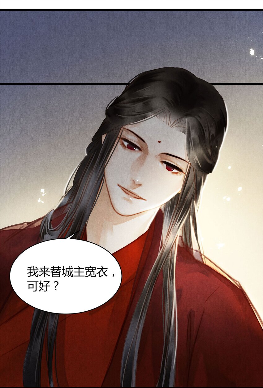 《城主总是套路我》042 另一个徐焰 第6页