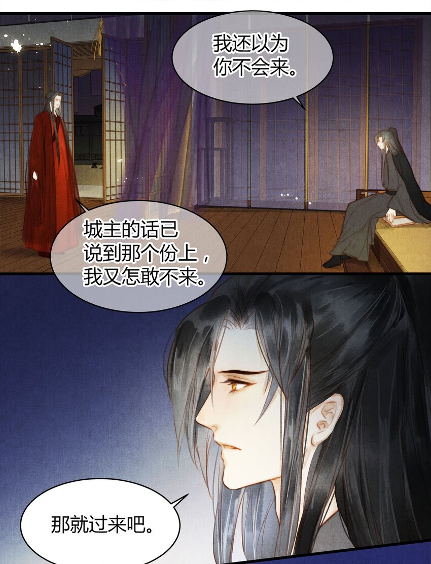 《城主总是套路我》041 试探 第22页