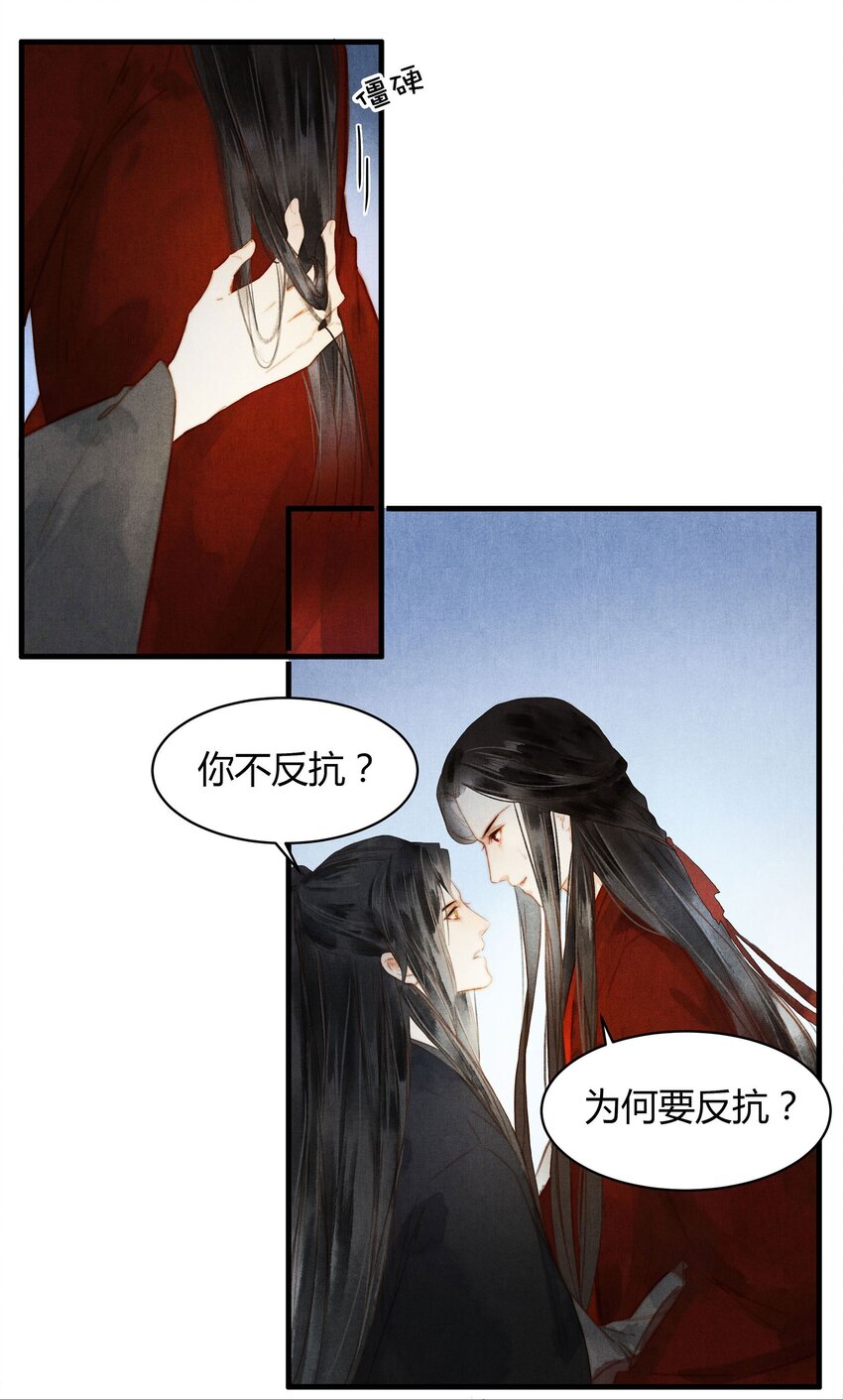 《城主总是套路我》041 试探 第29页