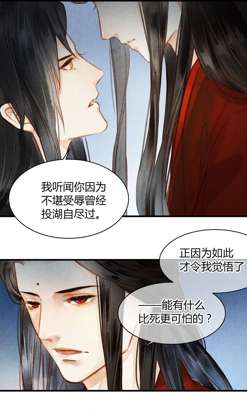 《城主总是套路我》041 试探 第30页