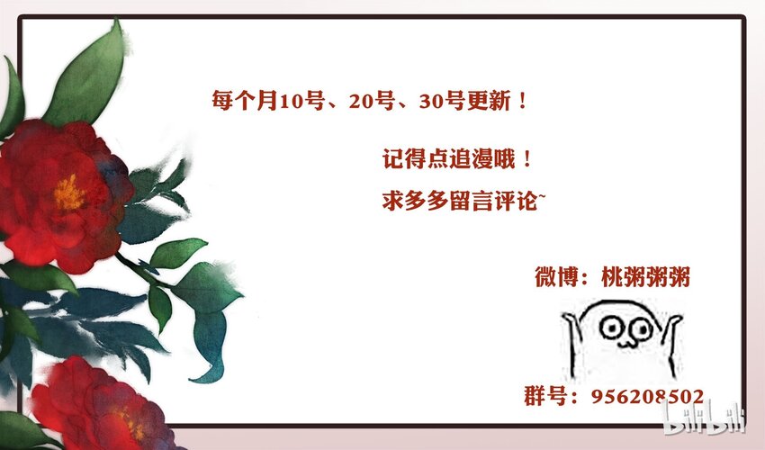 《城主总是套路我》041 试探 第31页