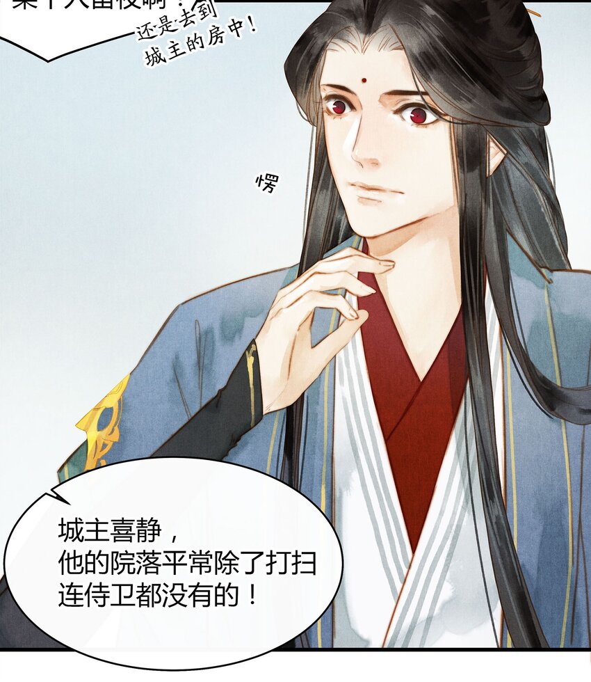 《城主总是套路我》041 试探 第4页