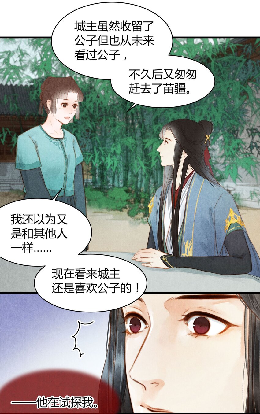 《城主总是套路我》041 试探 第5页