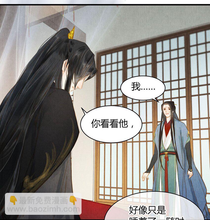《城主总是套路我》040 你又是谁 第13页