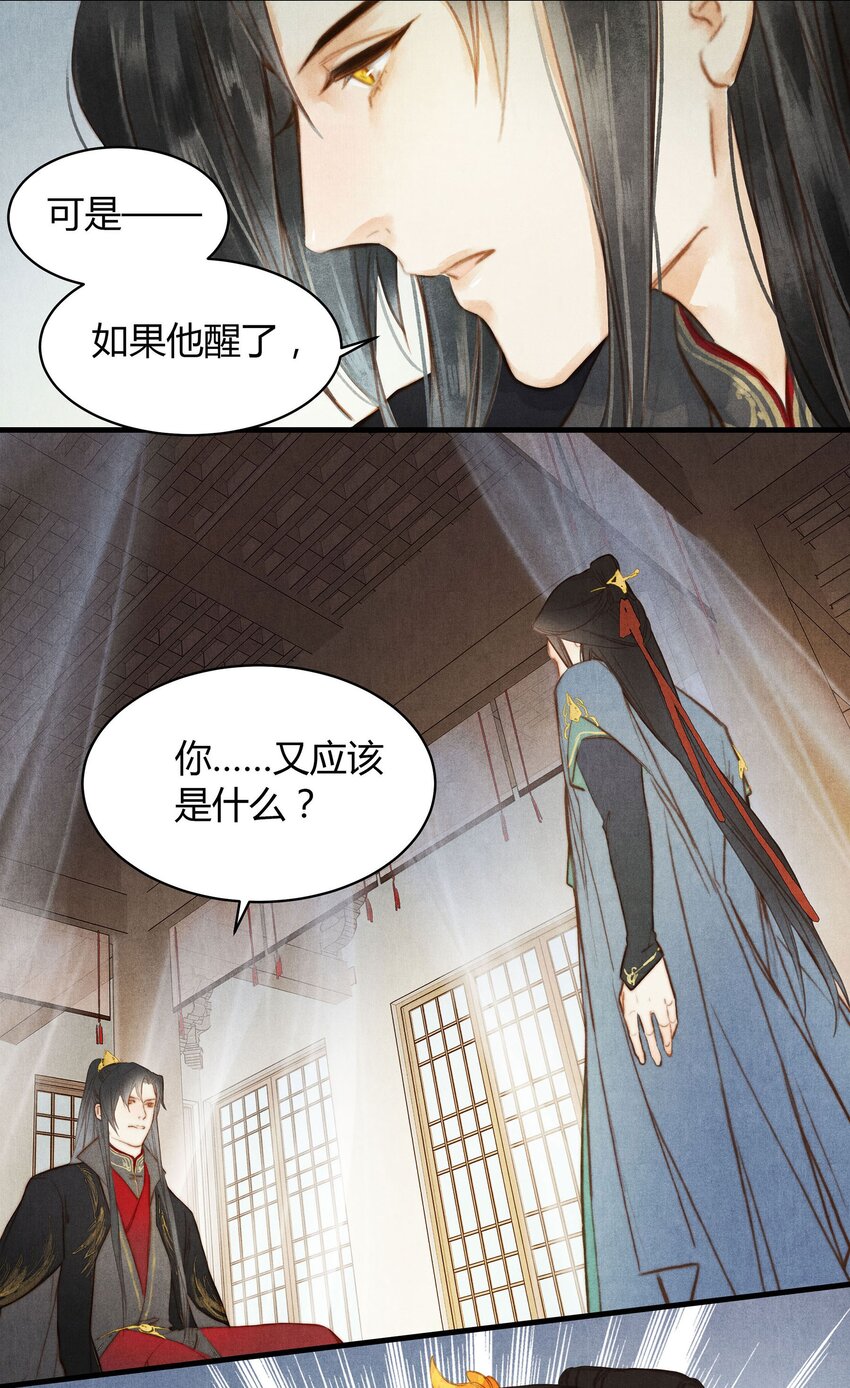 《城主总是套路我》040 你又是谁 第15页