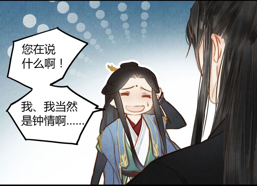 《城主总是套路我》040 你又是谁 第19页
