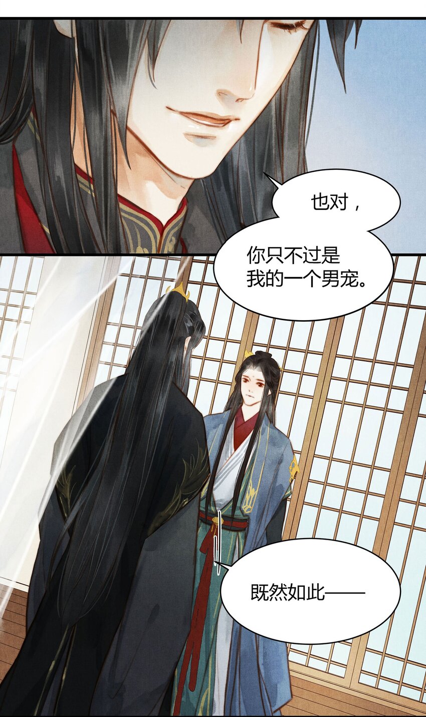 《城主总是套路我》040 你又是谁 第21页