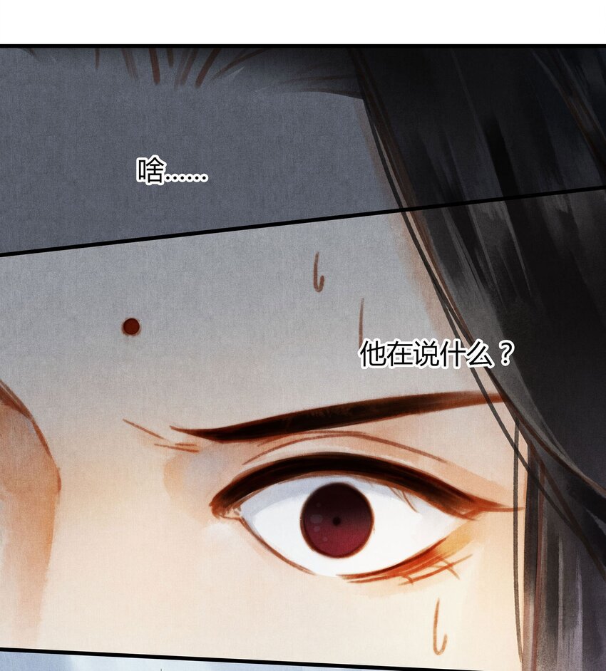 《城主总是套路我》040 你又是谁 第24页