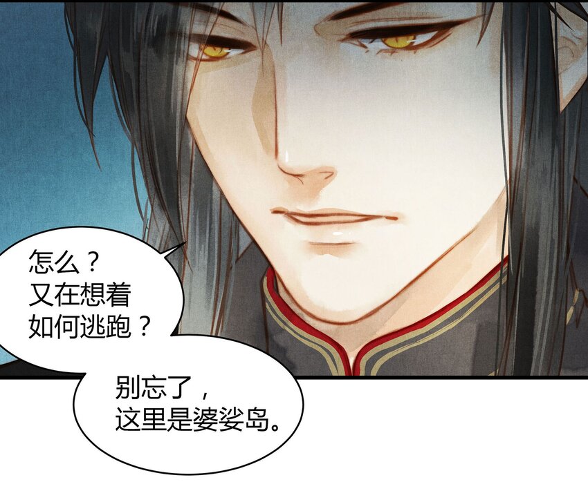 《城主总是套路我》040 你又是谁 第26页