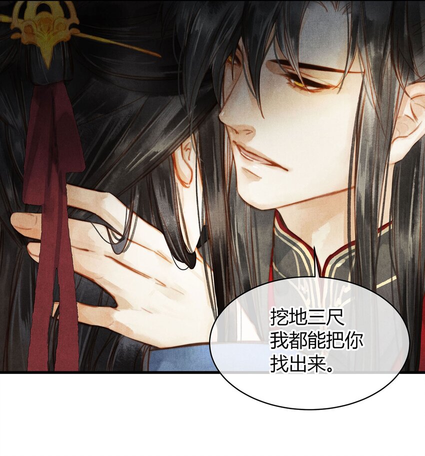 《城主总是套路我》040 你又是谁 第28页