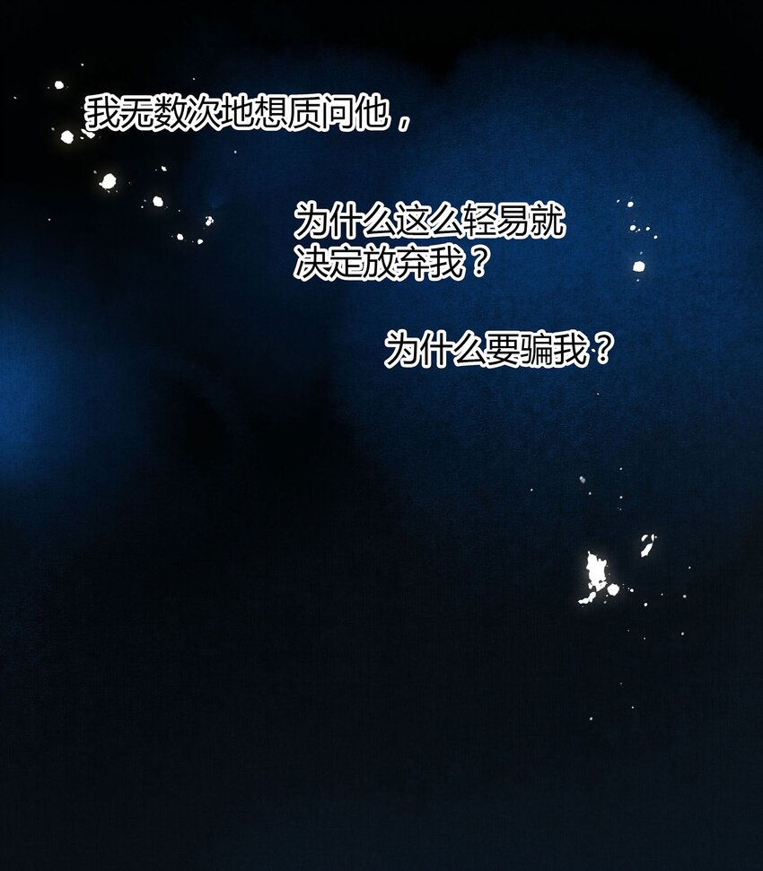 《城主总是套路我》040 你又是谁 第3页