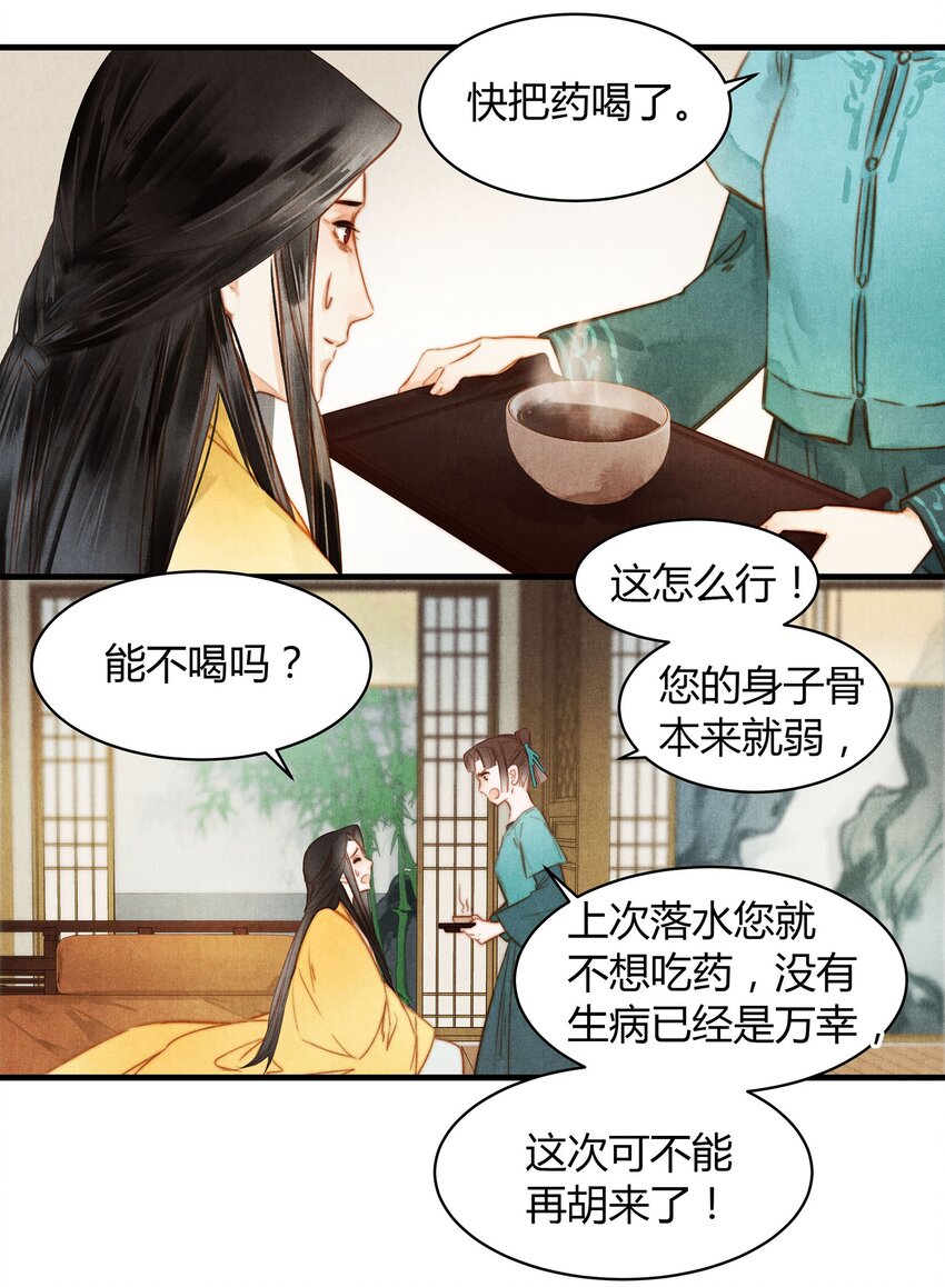 《城主总是套路我》045 药 第10页
