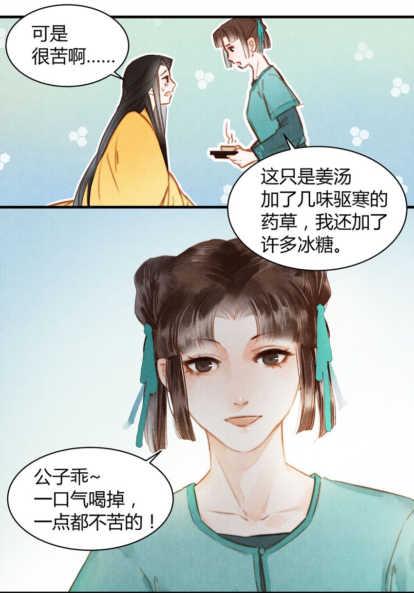 《城主总是套路我》045 药 第11页