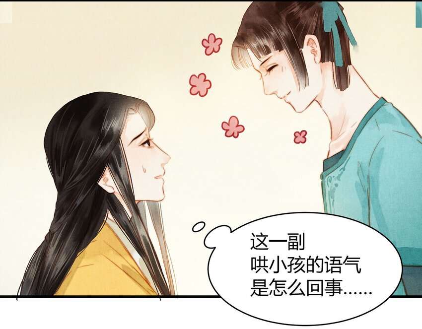 《城主总是套路我》045 药 第12页