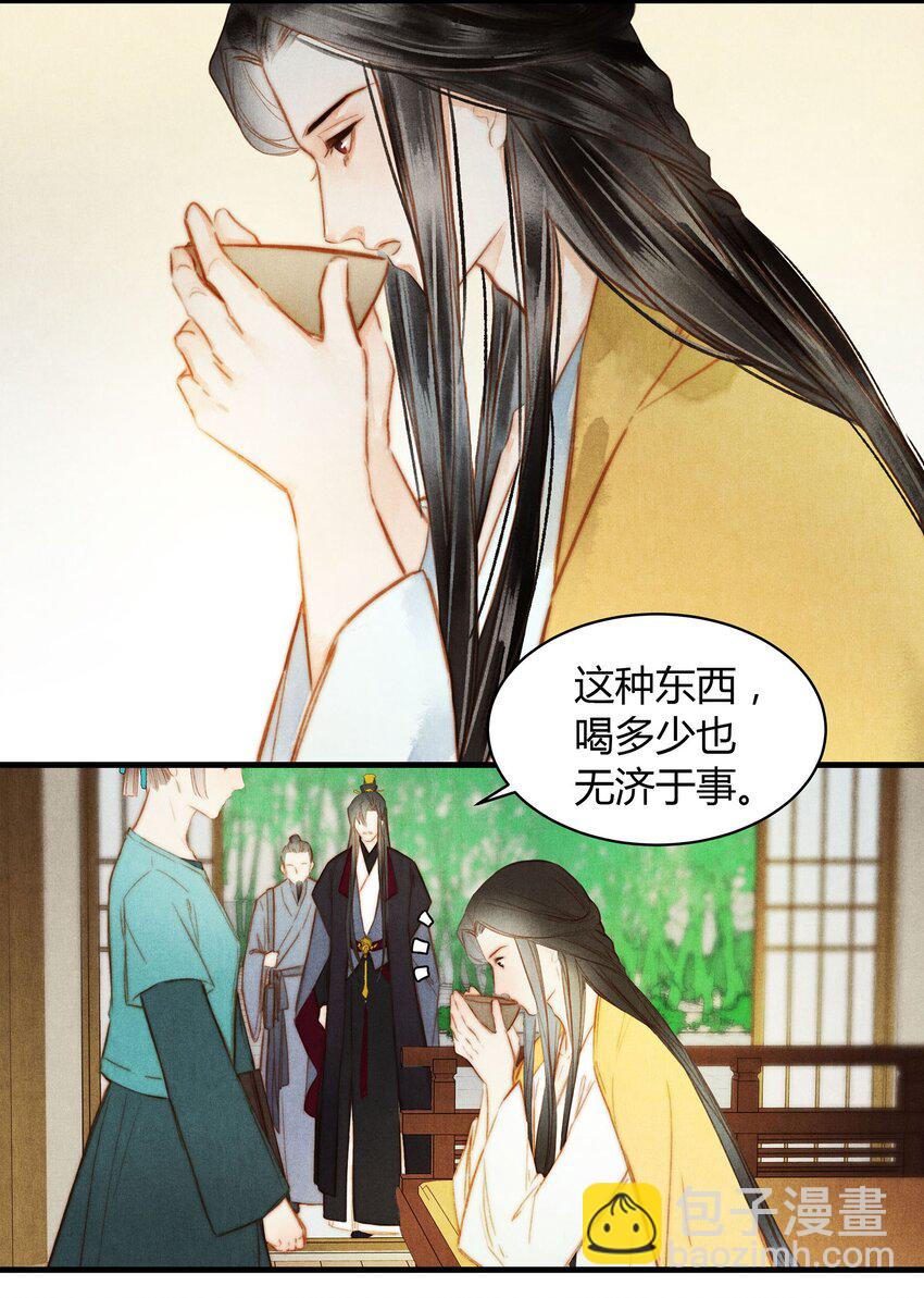《城主总是套路我》045 药 第14页