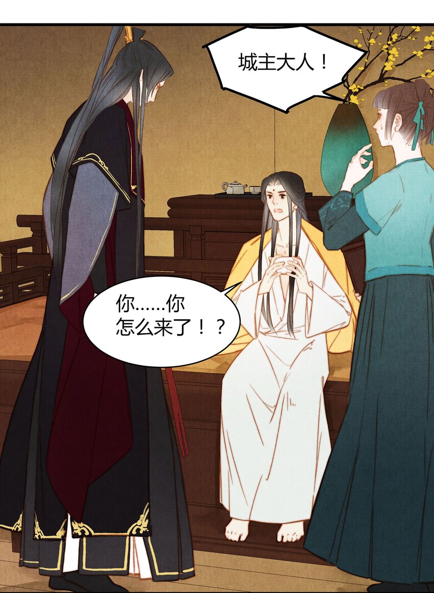 《城主总是套路我》045 药 第15页