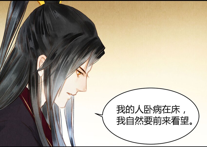 《城主总是套路我》045 药 第16页