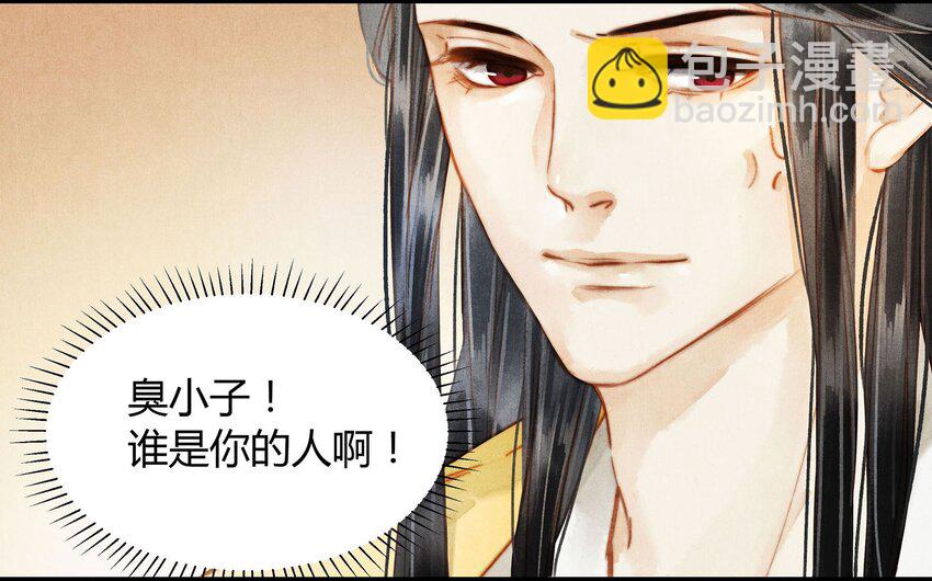 《城主总是套路我》045 药 第17页
