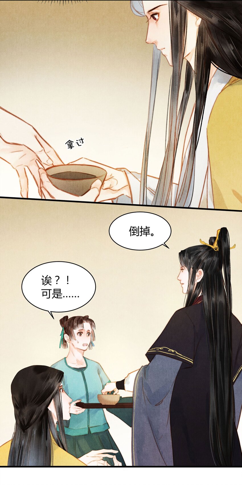 《城主总是套路我》045 药 第18页