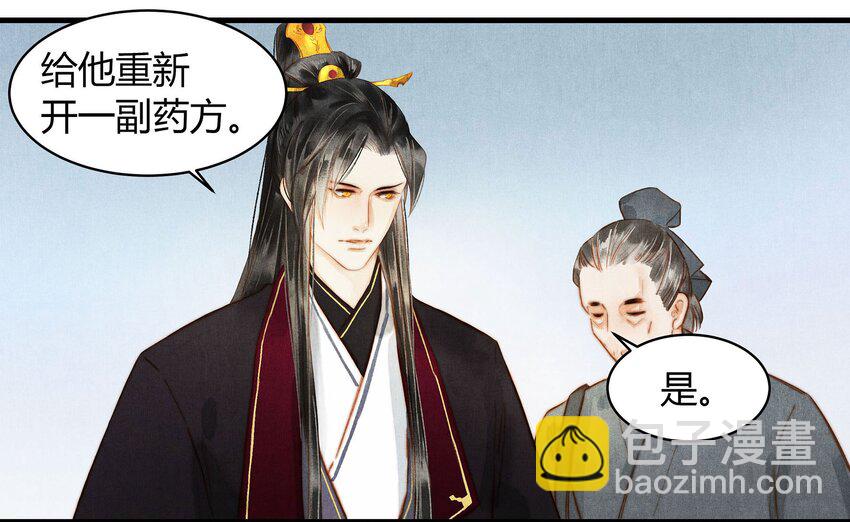 《城主总是套路我》045 药 第19页
