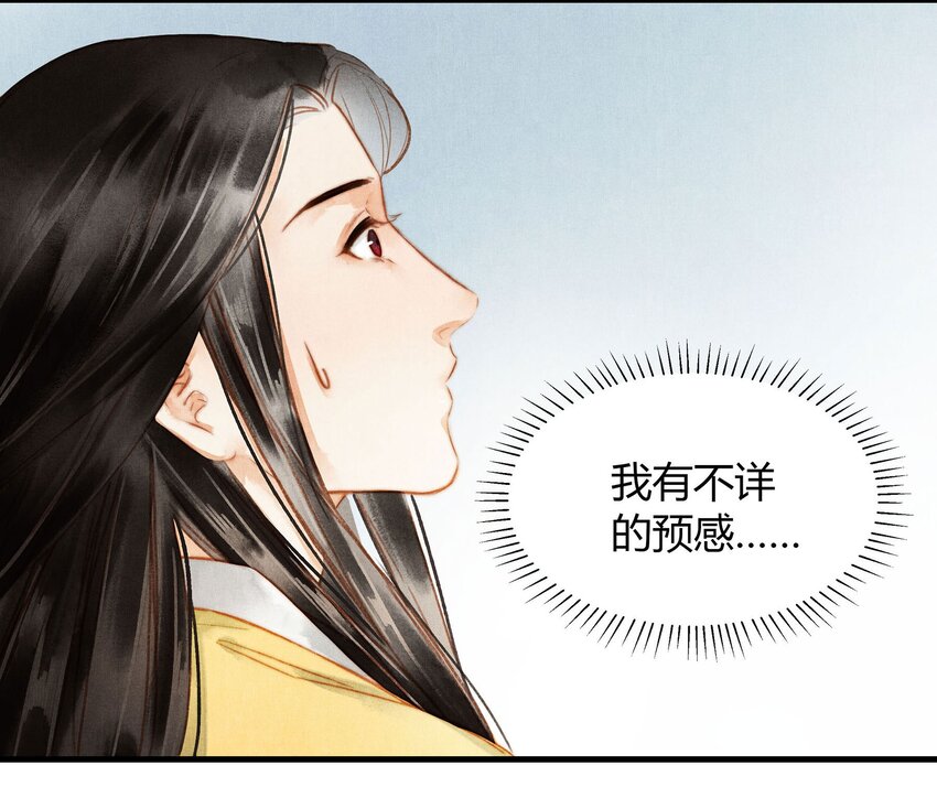 《城主总是套路我》045 药 第20页