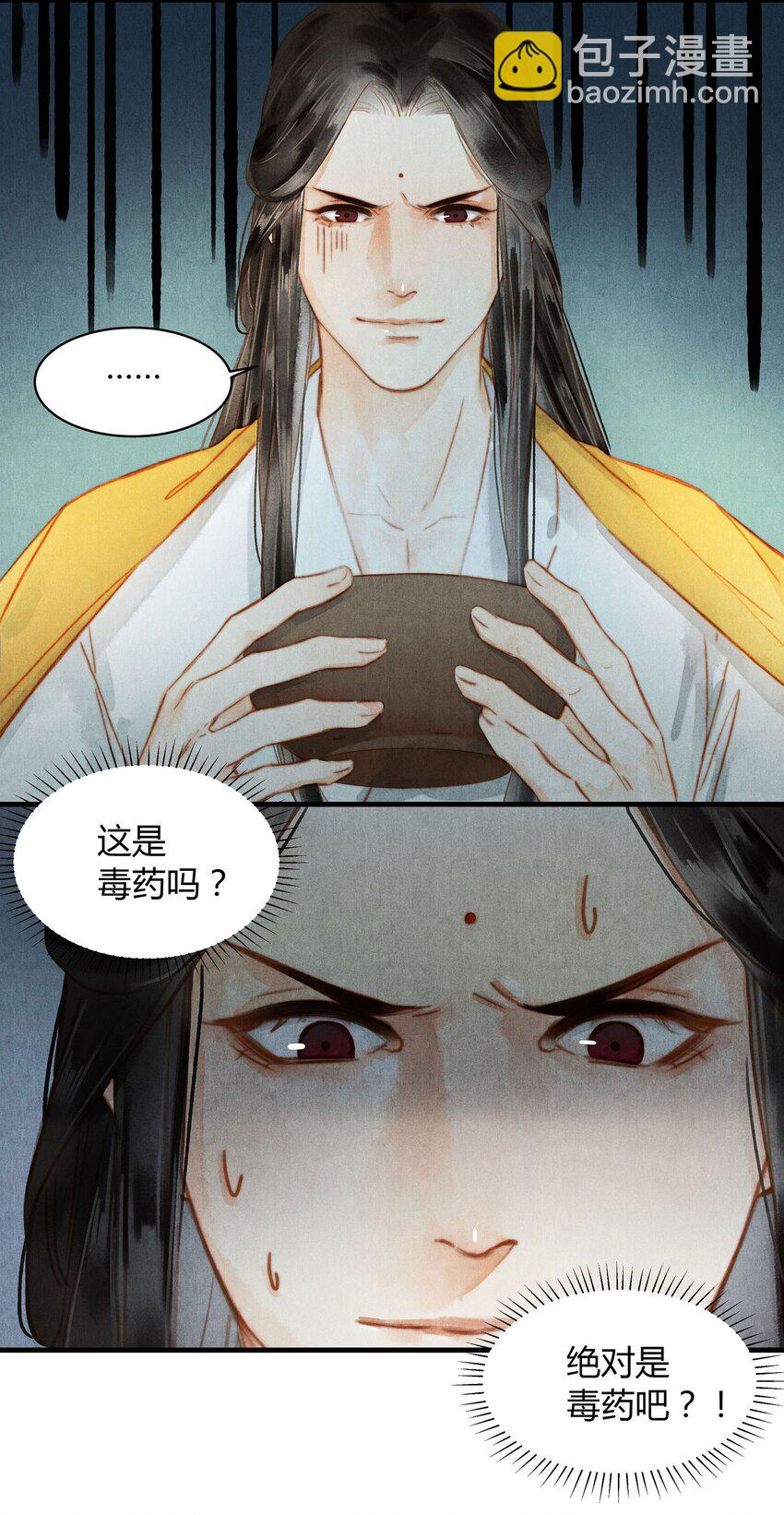 《城主总是套路我》045 药 第23页