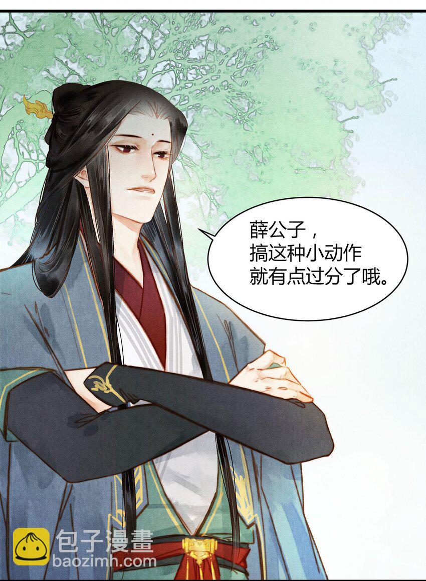 《城主总是套路我》045 药 第3页