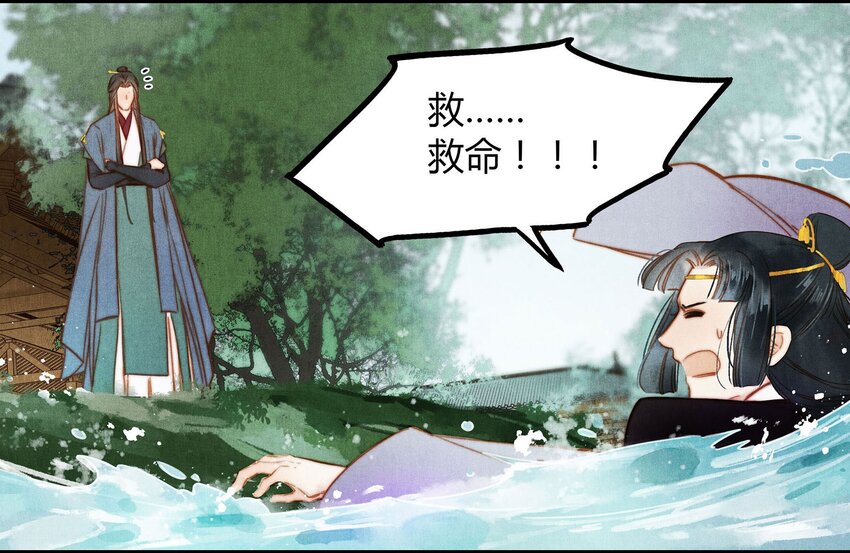《城主总是套路我》045 药 第4页