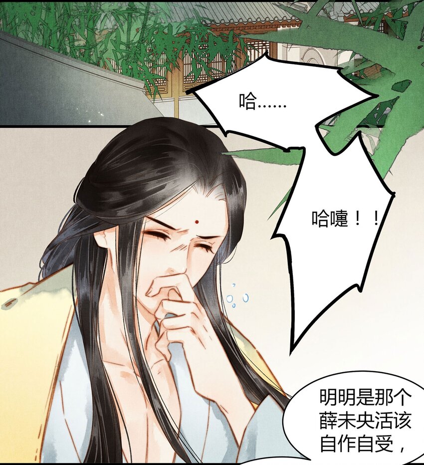 《城主总是套路我》045 药 第8页