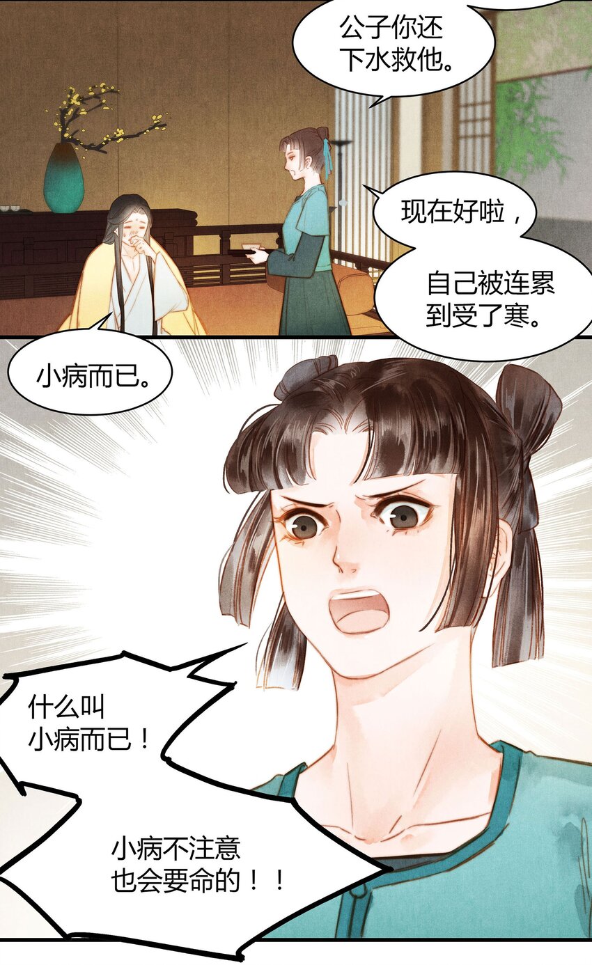 《城主总是套路我》045 药 第9页