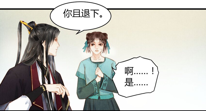 《城主总是套路我》046 糖 第11页