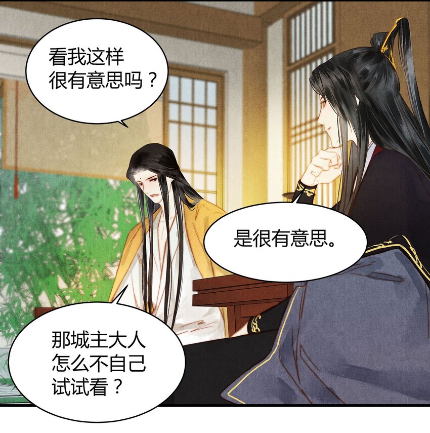《城主总是套路我》046 糖 第14页