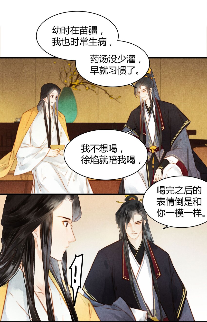 《城主总是套路我》046 糖 第15页