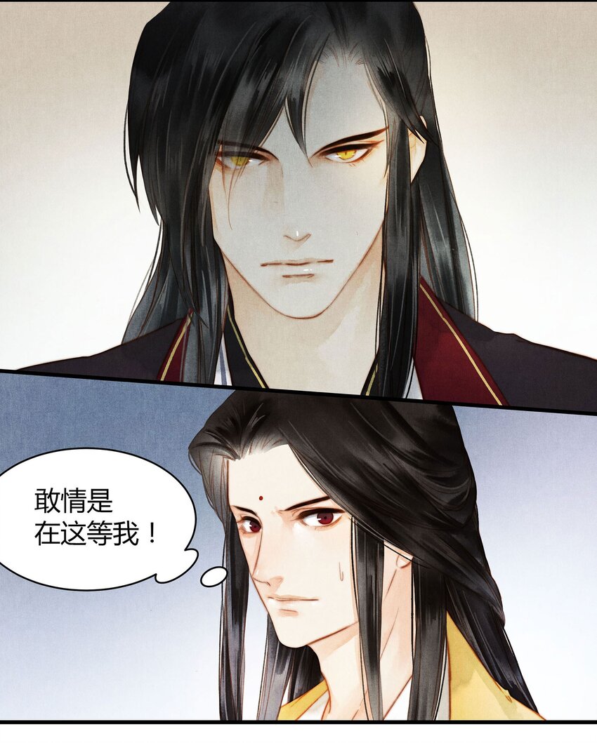 《城主总是套路我》046 糖 第16页