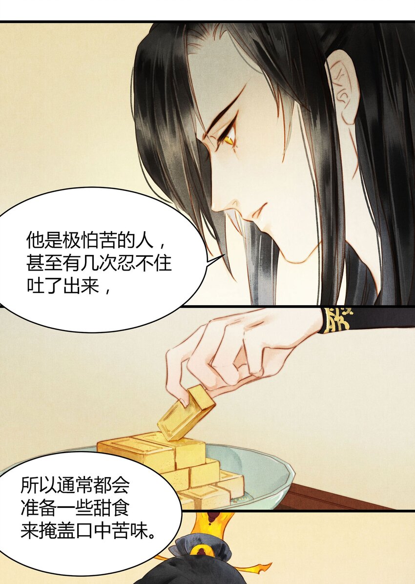 《城主总是套路我》046 糖 第17页