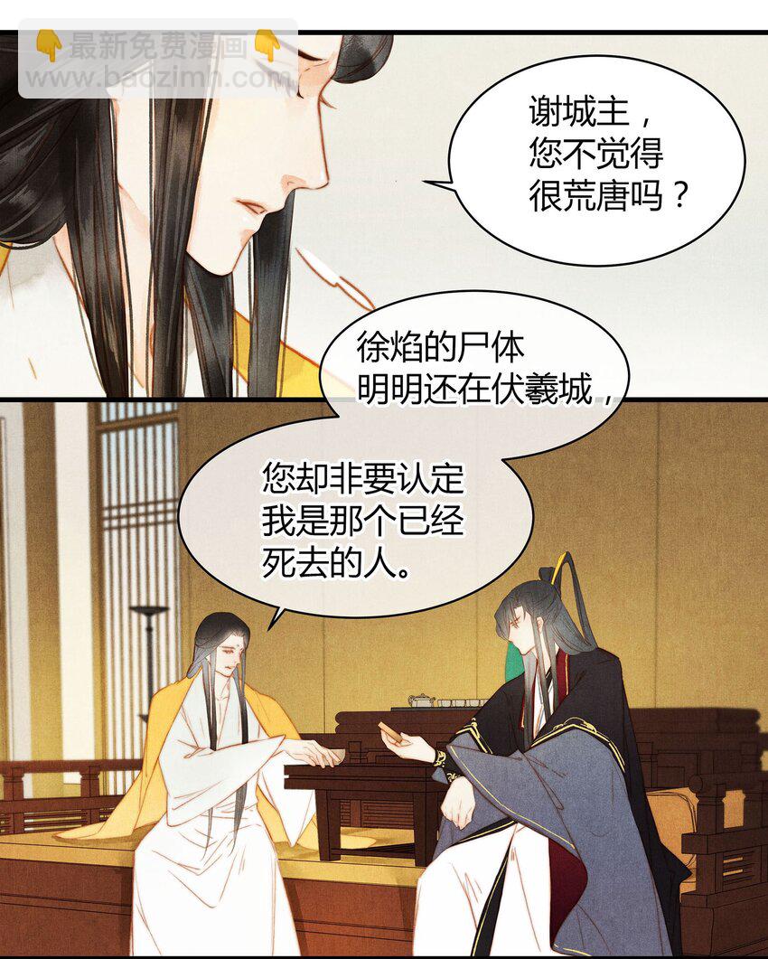 《城主总是套路我》046 糖 第20页