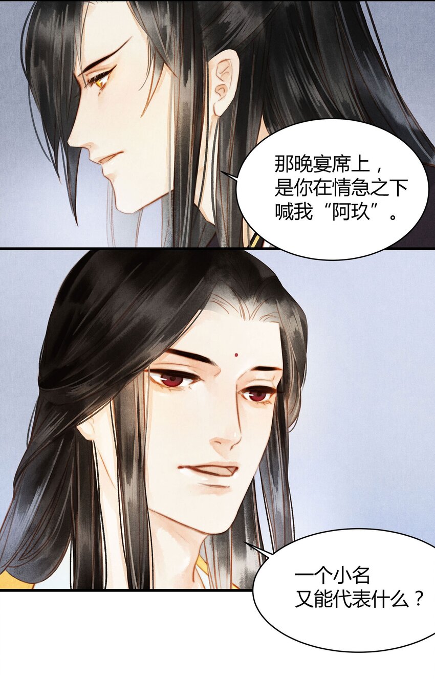 《城主总是套路我》046 糖 第21页