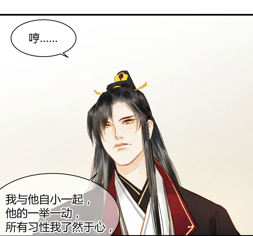 《城主总是套路我》046 糖 第22页