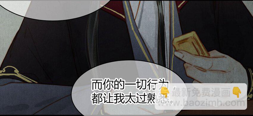 《城主总是套路我》046 糖 第23页