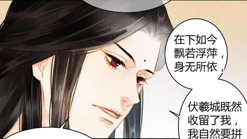 《城主总是套路我》046 糖 第24页