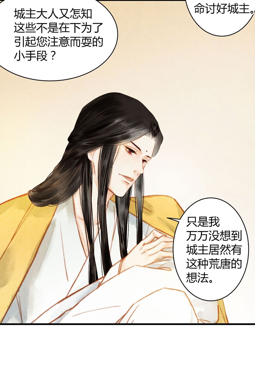 《城主总是套路我》046 糖 第25页