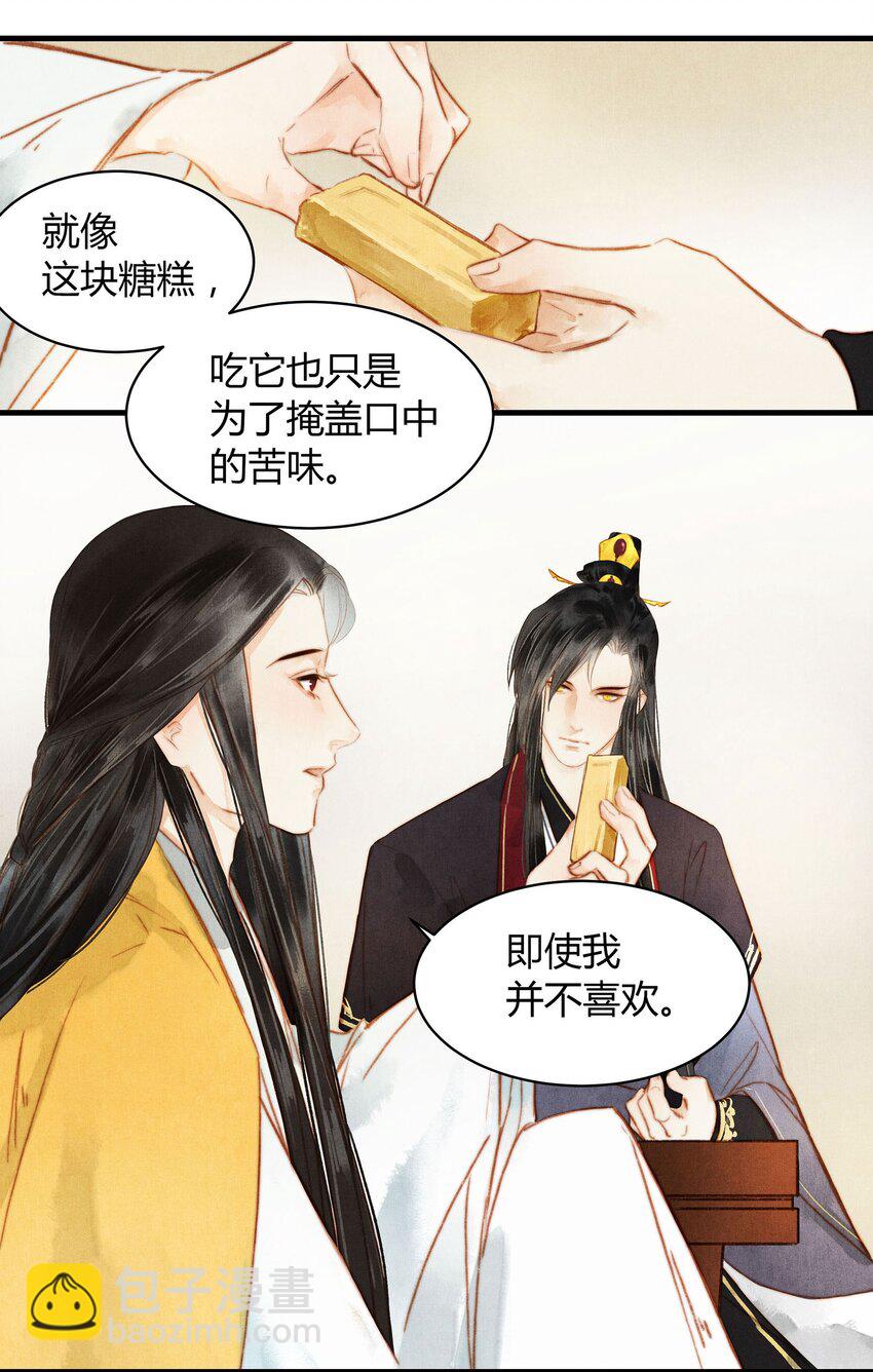 《城主总是套路我》046 糖 第26页