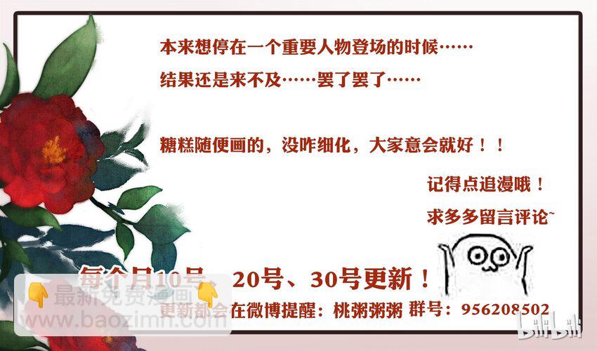 《城主总是套路我》046 糖 第29页