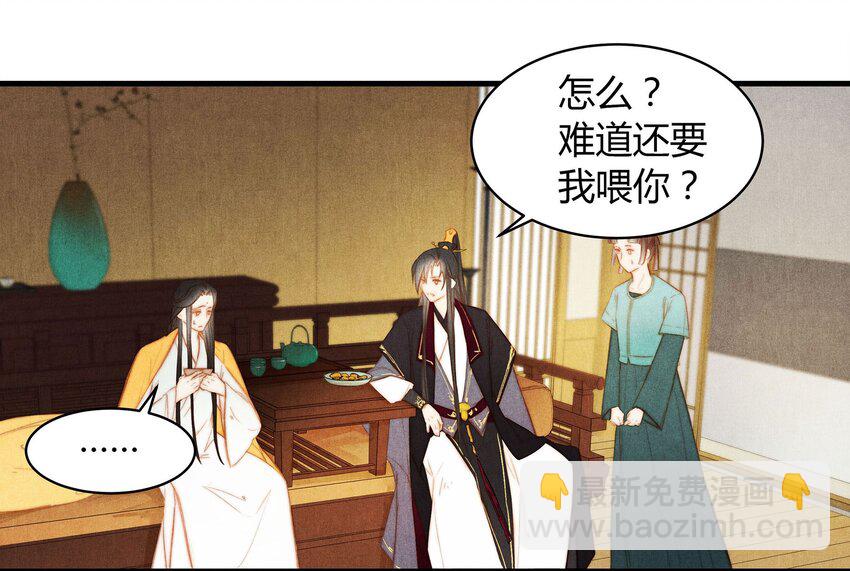 《城主总是套路我》046 糖 第3页
