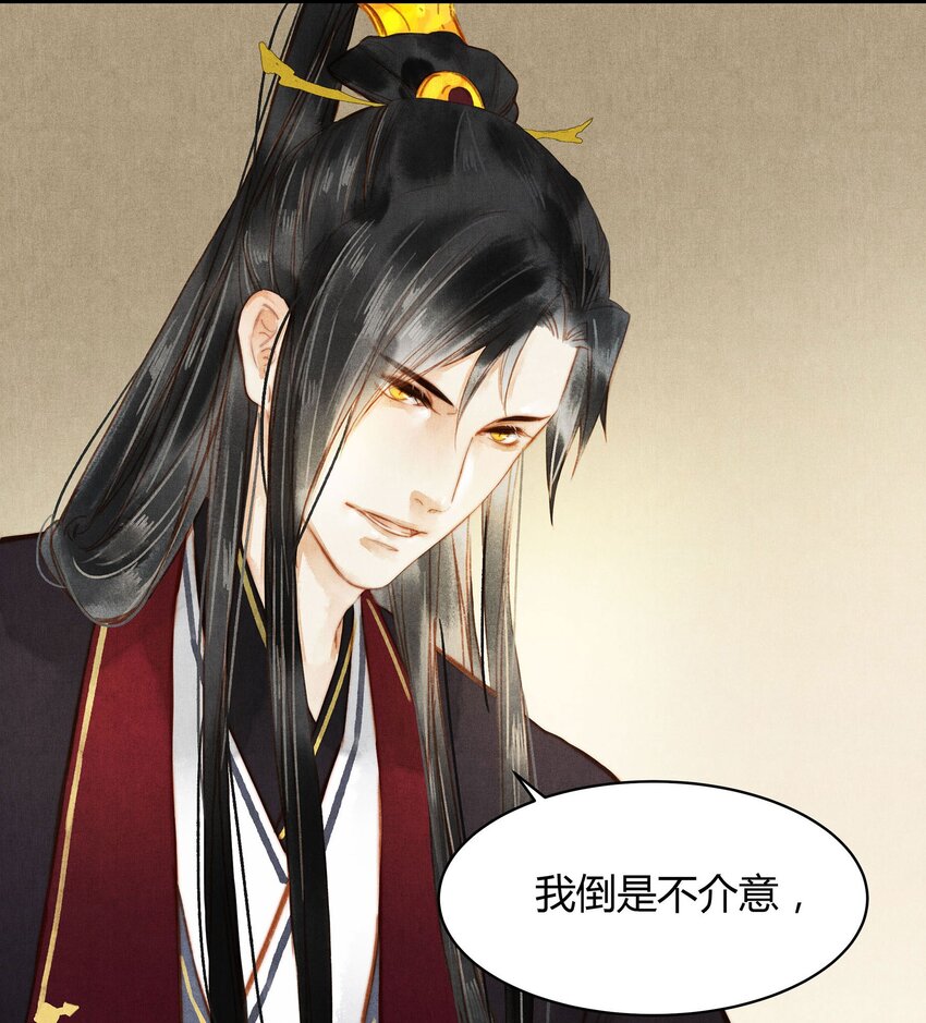 《城主总是套路我》046 糖 第4页