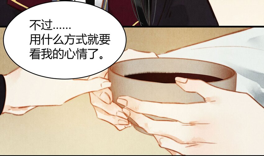 《城主总是套路我》046 糖 第5页